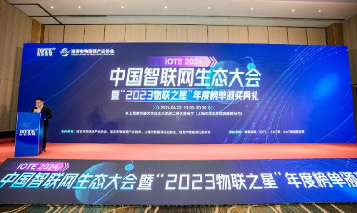 喜报 | 金年会金字招牌信誉至上信息荣获2023年度中国物联网百强企业及行业创新产品奖